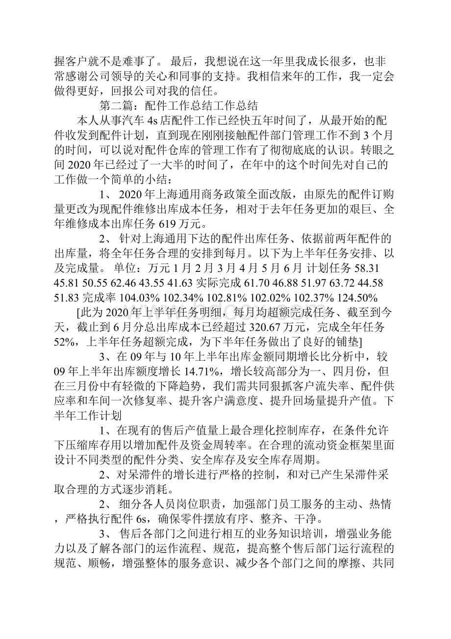 配件个人销售工作总结精选多篇.docx_第3页