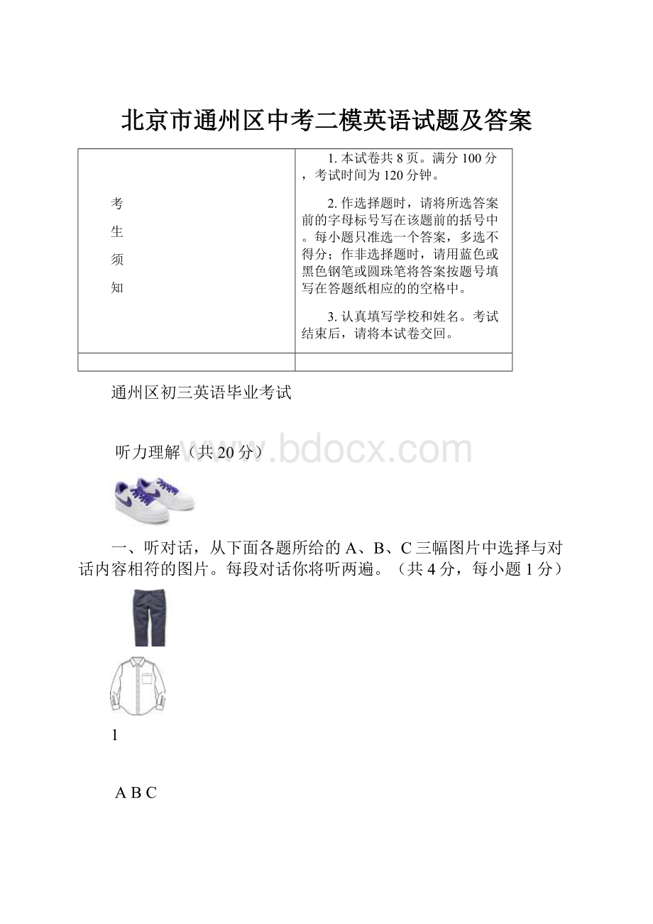 北京市通州区中考二模英语试题及答案.docx