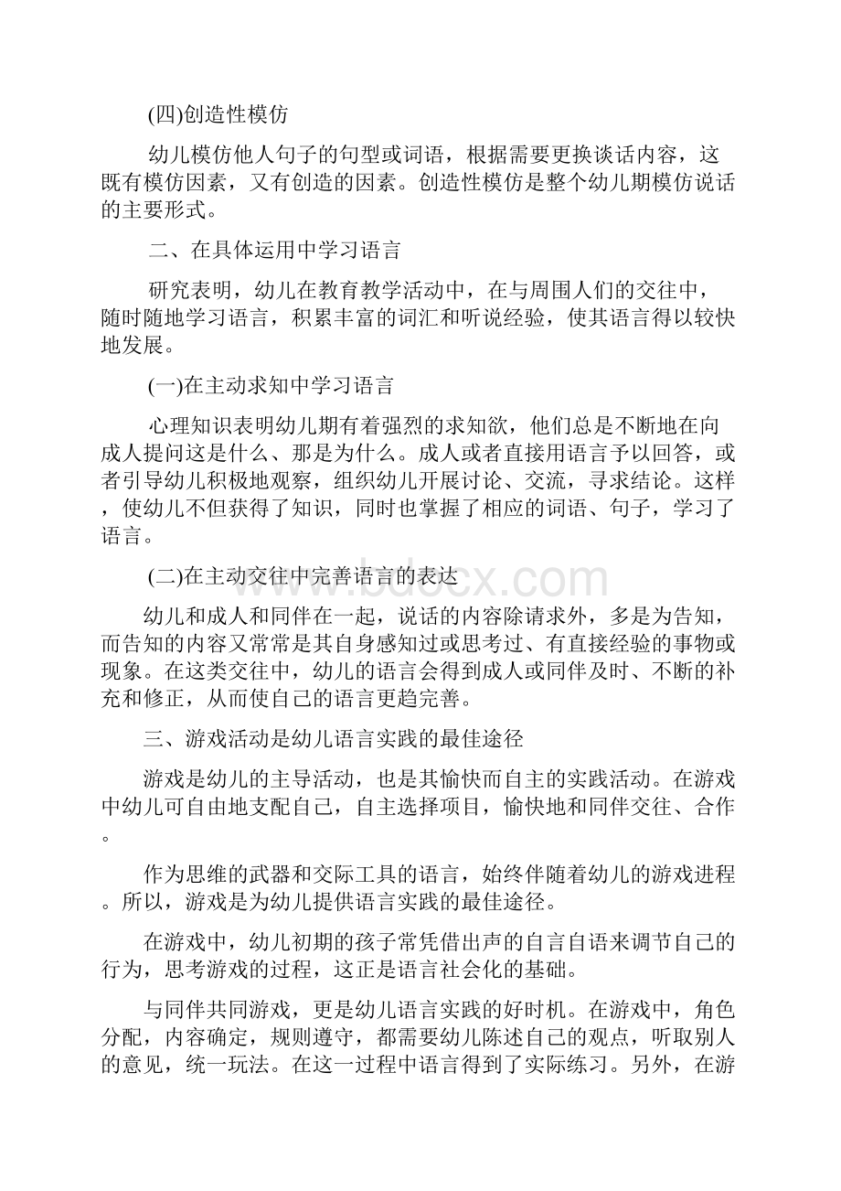 幼儿园语言教育活动的设计与指导.docx_第2页