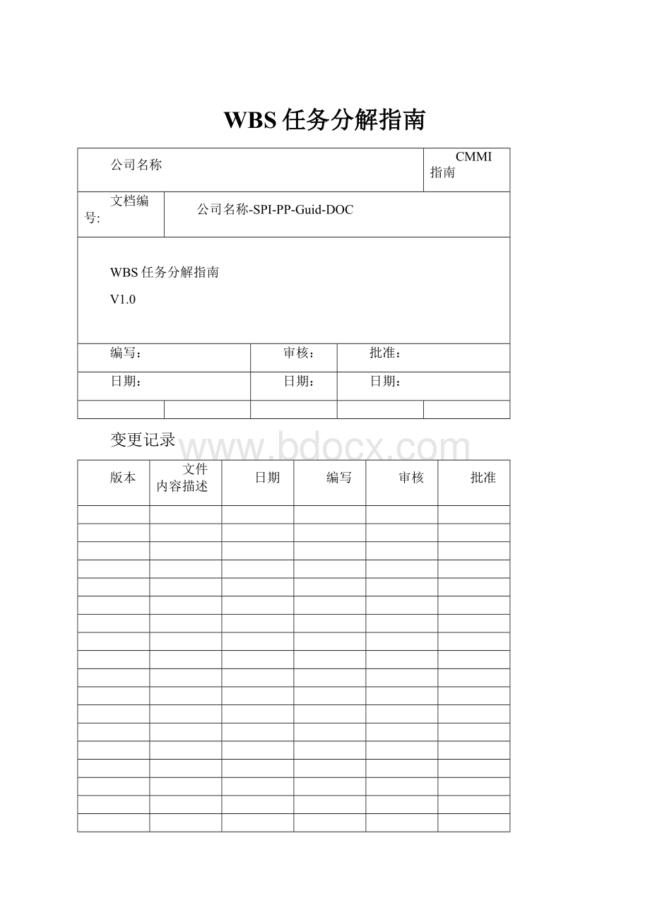 WBS任务分解指南Word文档格式.docx