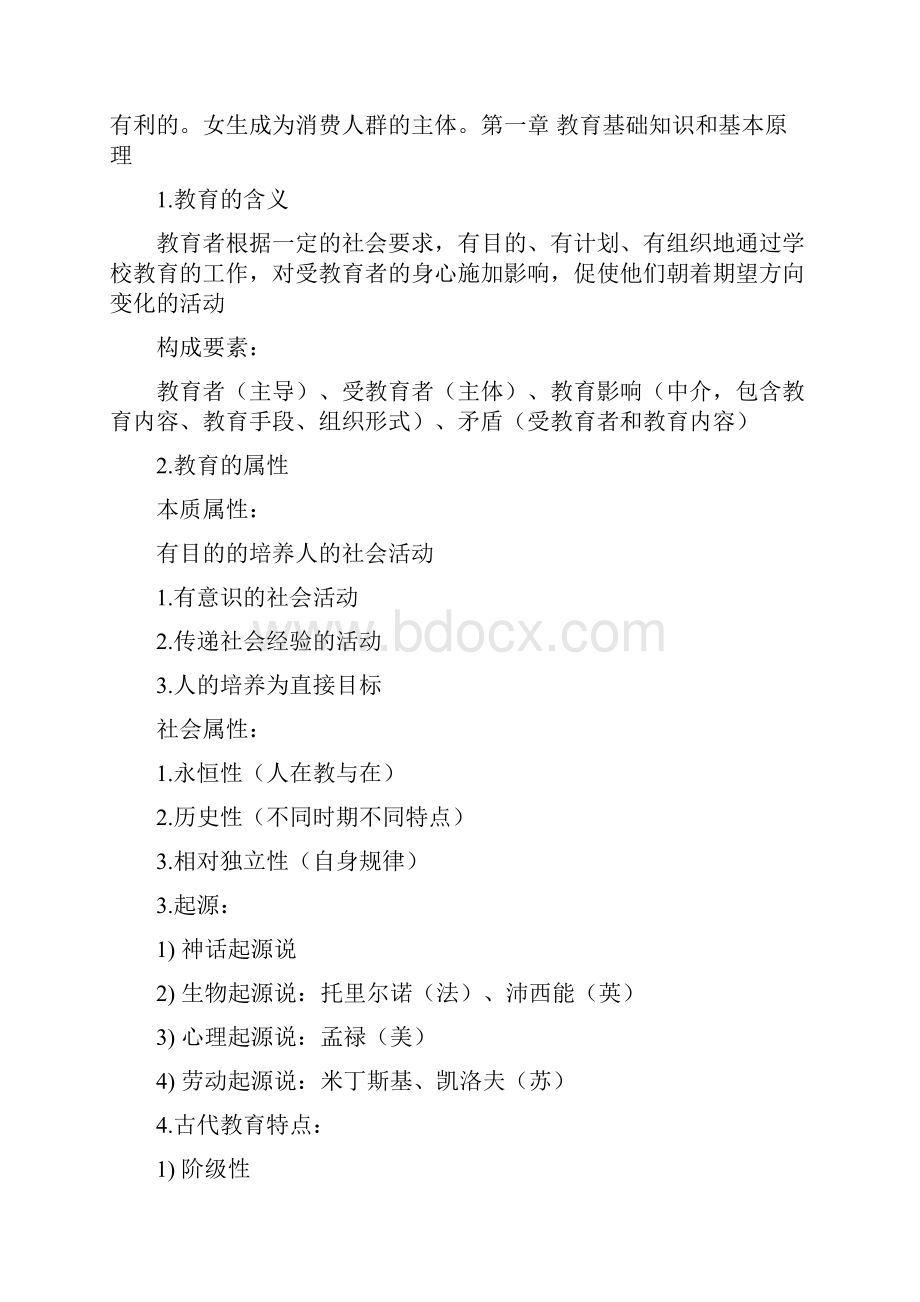 最新教师资格证笔试教育知识与能力精简版总结复习资料.docx_第2页