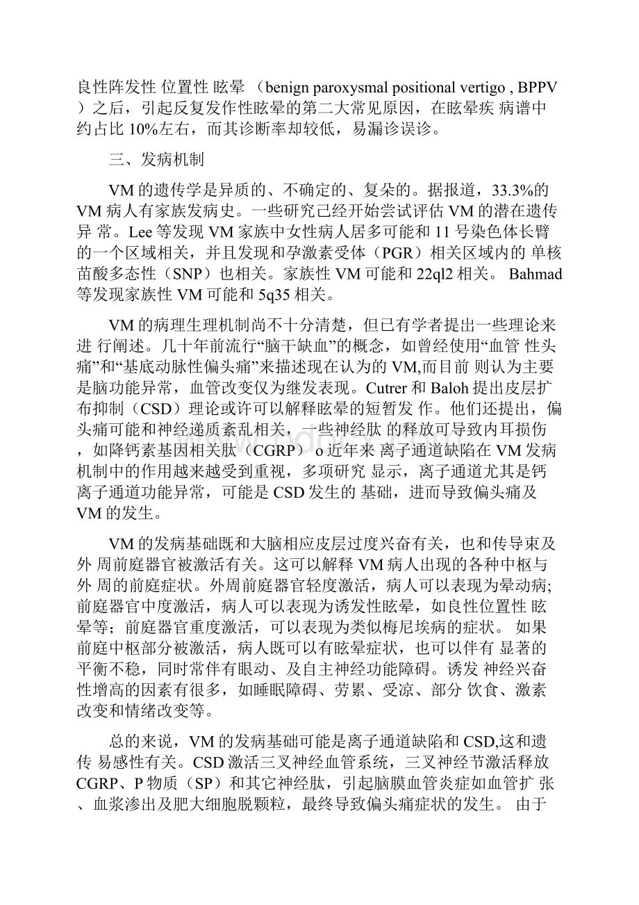 前庭性偏头痛诊治专家共识docxWord下载.docx_第2页