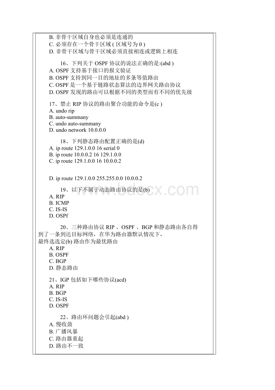 初级网络工程师考试题讲课稿.docx_第3页