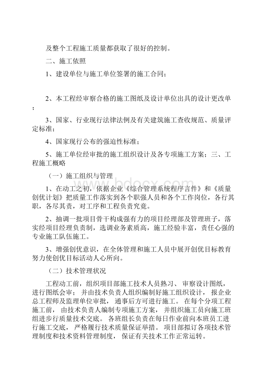 竣工验收质量自评报告.docx_第3页