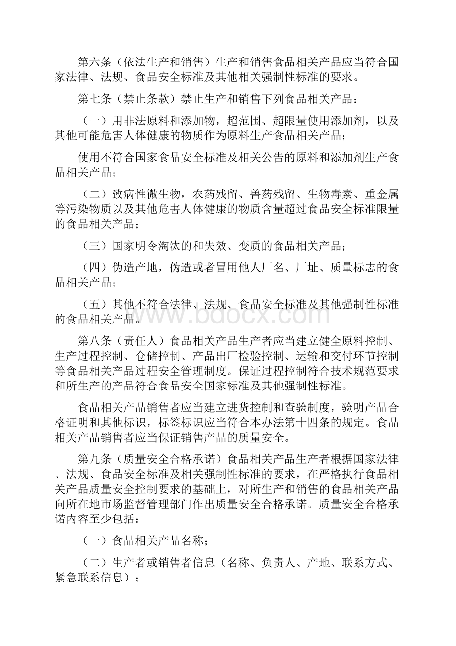 食品相关产品质量安全监督管理办法文档格式.docx_第2页