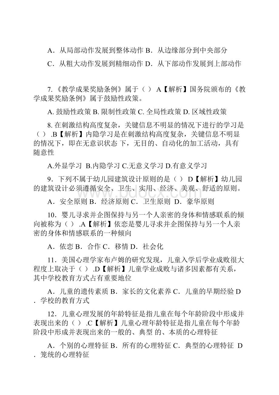 幼儿教师招聘考试押题共15套试题及答案Word格式.docx_第2页