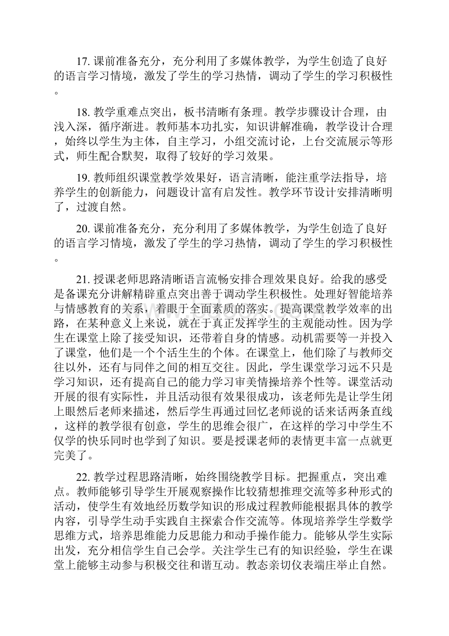 数学老师听课评课记录Word文档下载推荐.docx_第3页