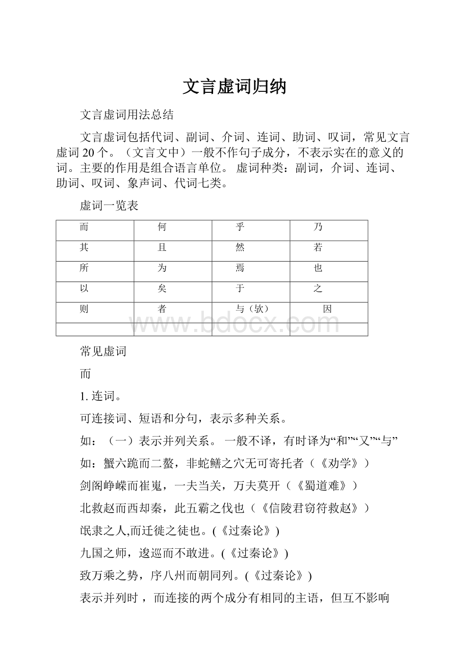 文言虚词归纳.docx_第1页