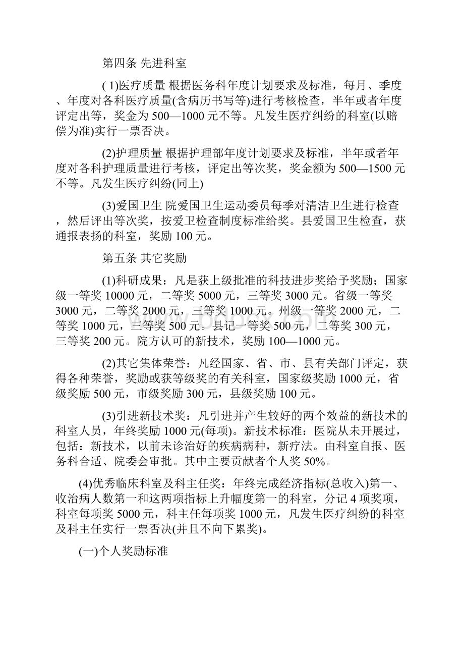 漠河县人民医院外科奖惩办法.docx_第2页