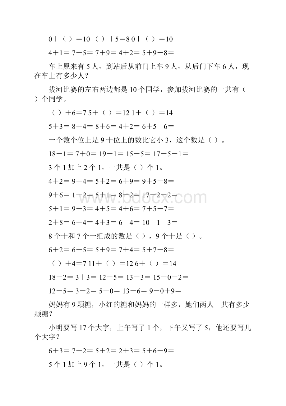 一年级数学上册精品天天练85Word文件下载.docx_第2页