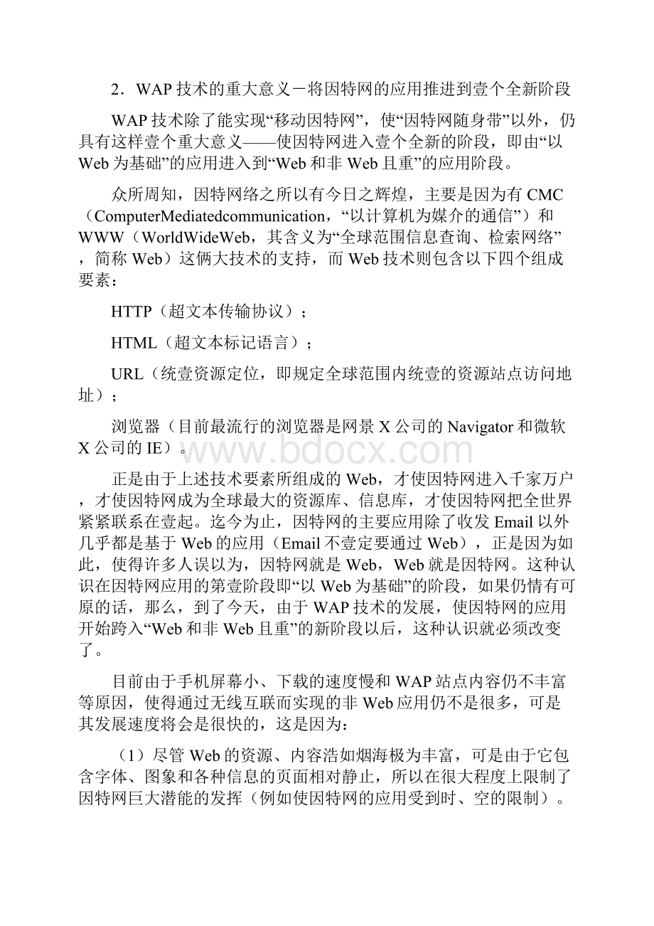 发展战略网络应用技术新发展最全版文档格式.docx_第3页