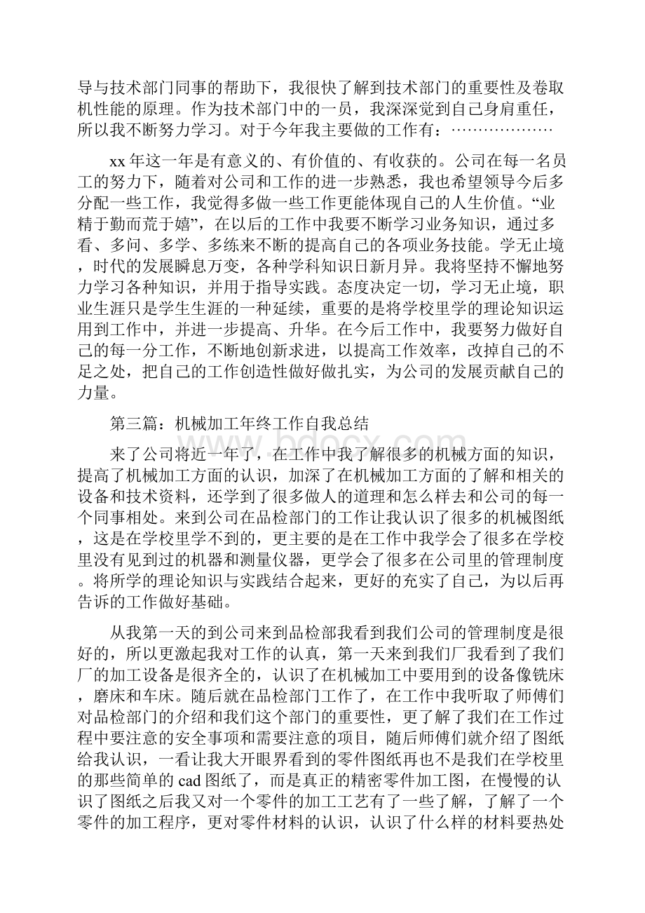 《机械加工个人工作总结》.docx_第3页