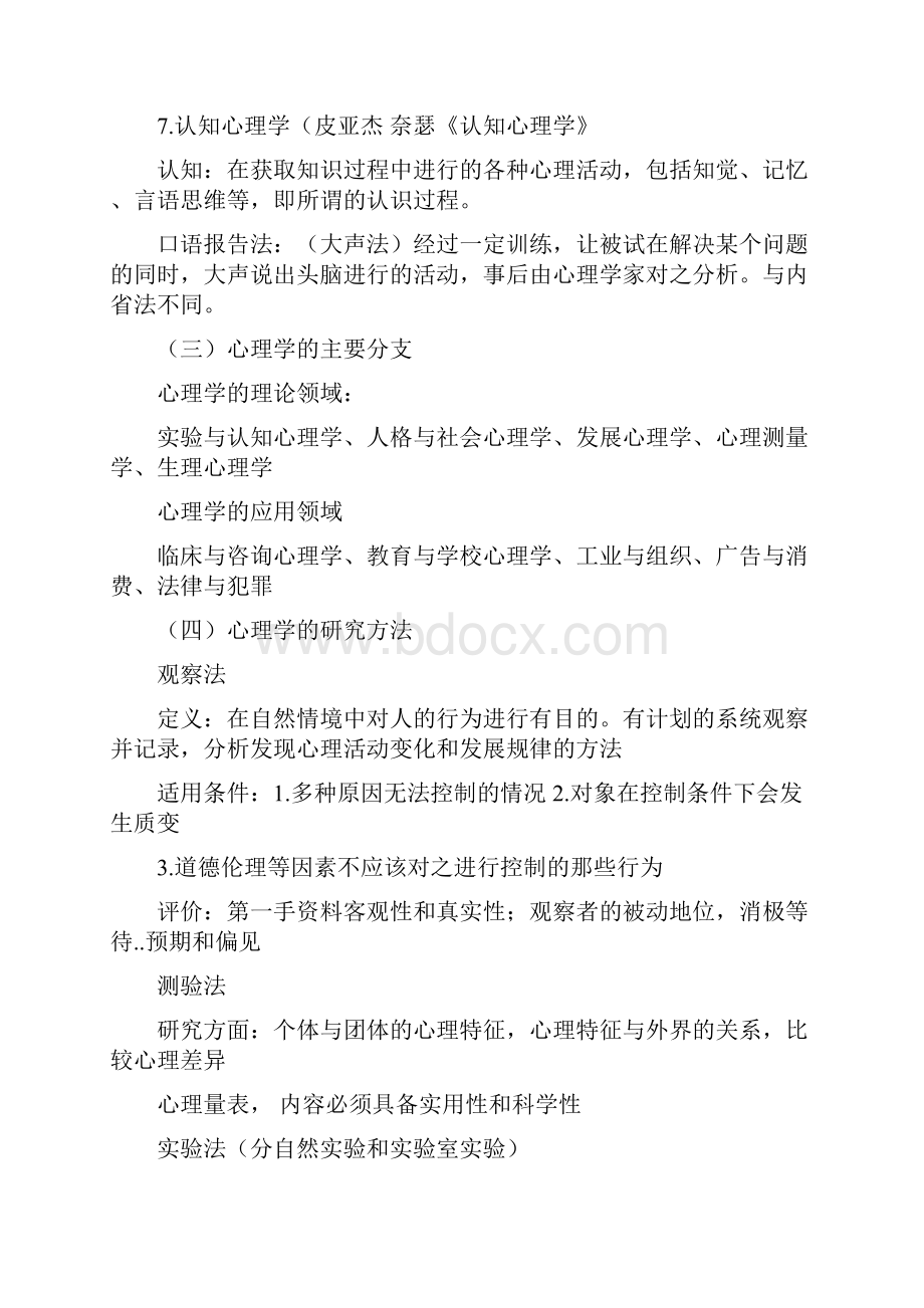 心理学整理资料Word文档格式.docx_第2页