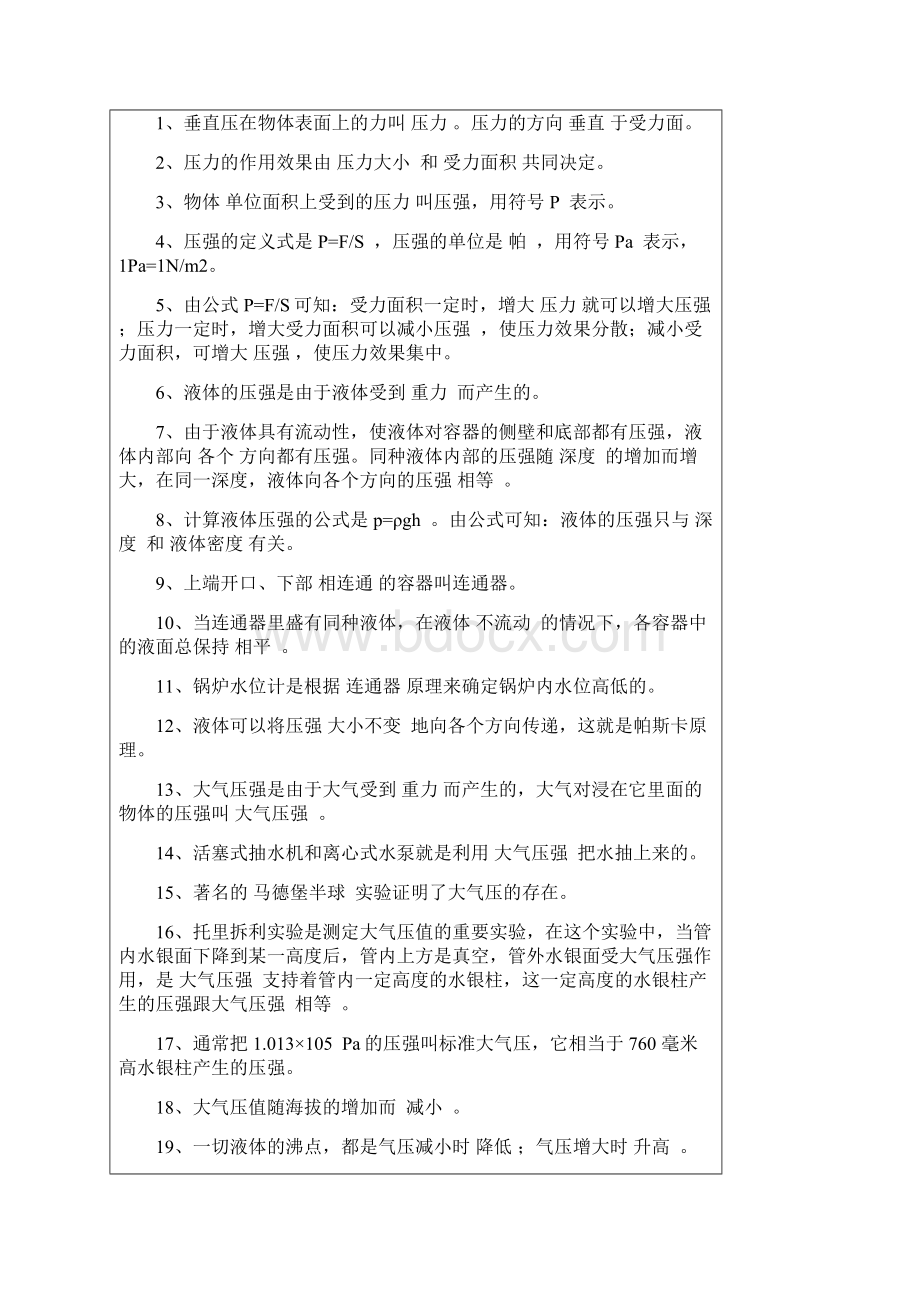 专题7 压强和浮力文档格式.docx_第3页