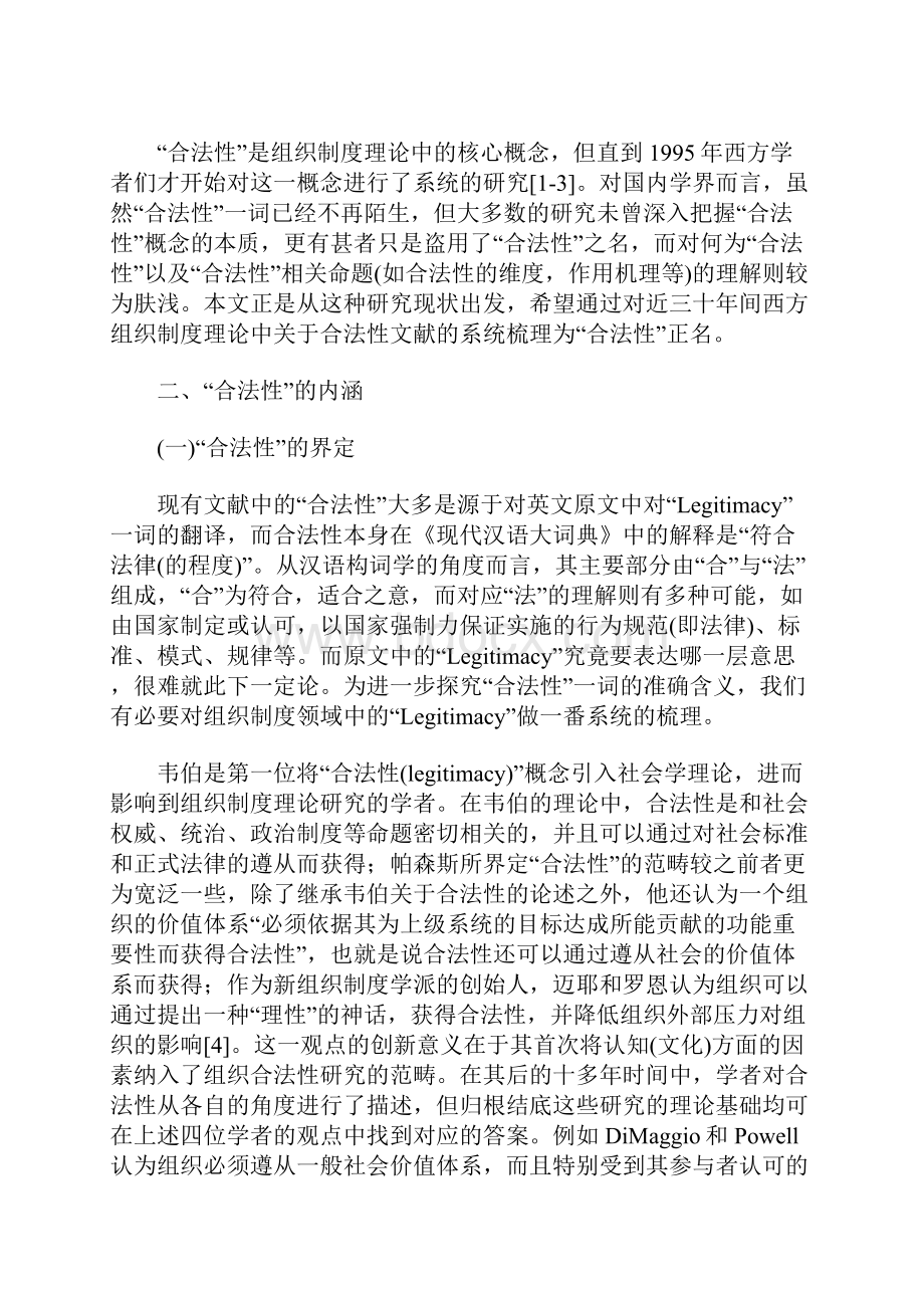 组织制度理论中的合法性研究述评Word格式文档下载.docx_第2页