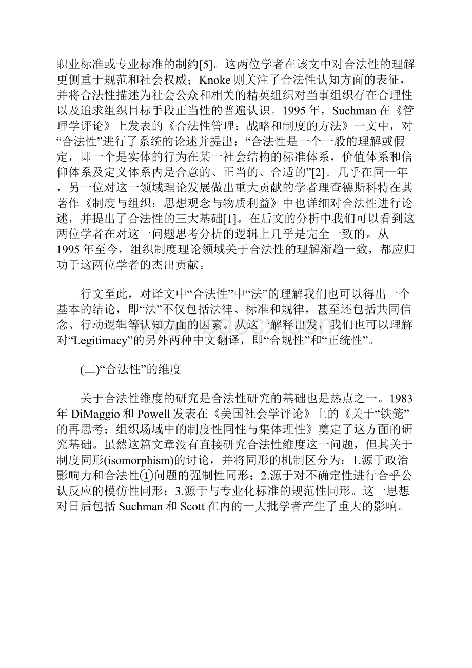 组织制度理论中的合法性研究述评Word格式文档下载.docx_第3页