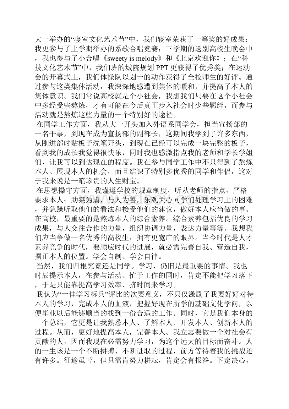 评选优秀学生干部自我评价.docx_第2页