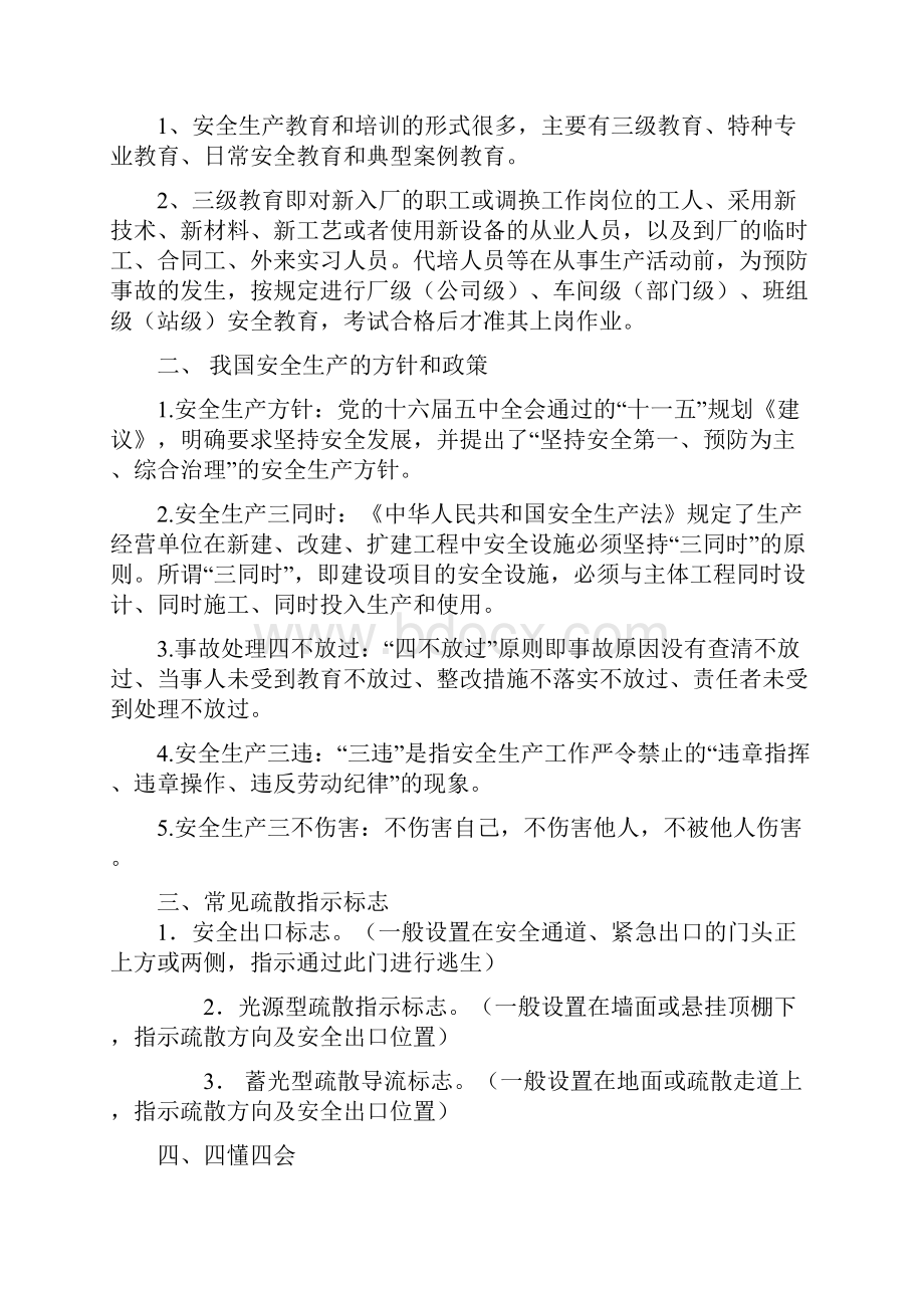 三级安全教育知识Word下载.docx_第2页