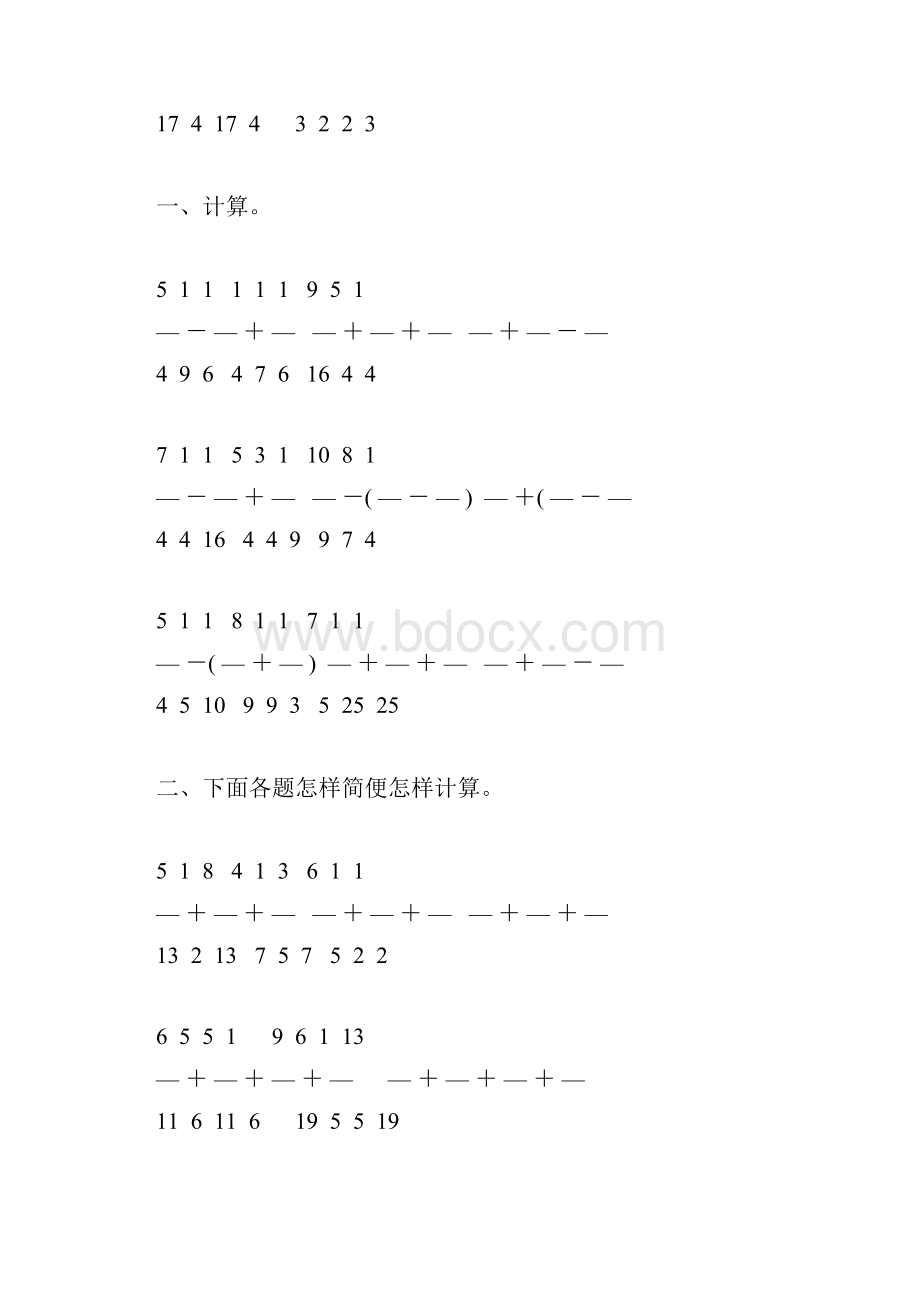 人教版五年级数学下册分数加减混合运算综合练习题80.docx_第2页