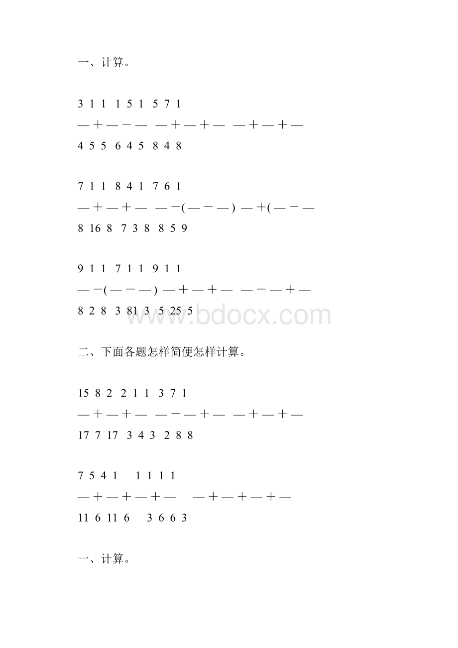 人教版五年级数学下册分数加减混合运算综合练习题80.docx_第3页