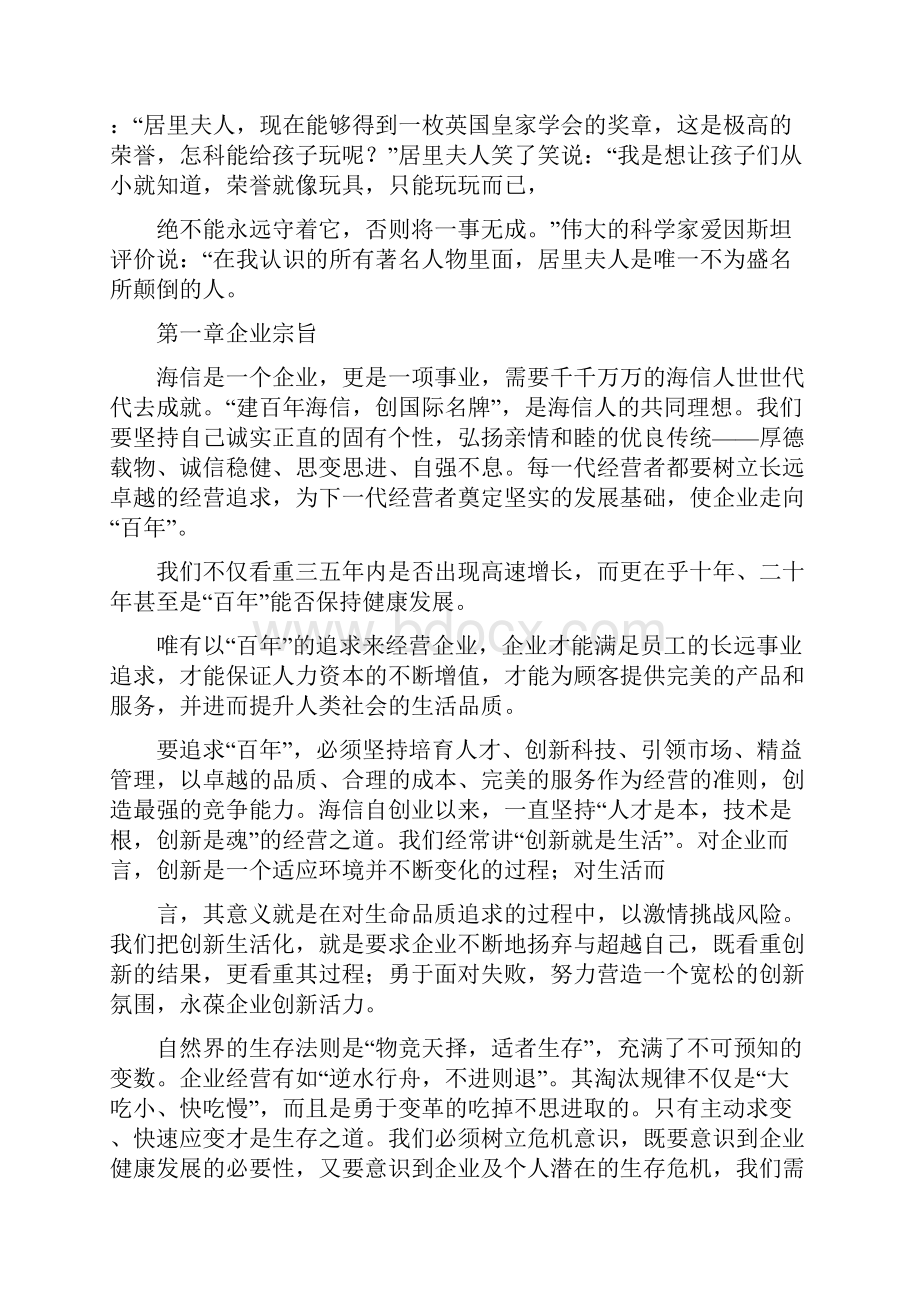 海信企业文化手册doc.docx_第2页