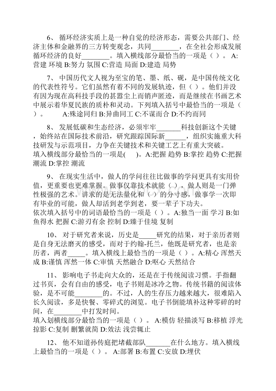 公务员题文档格式.docx_第2页