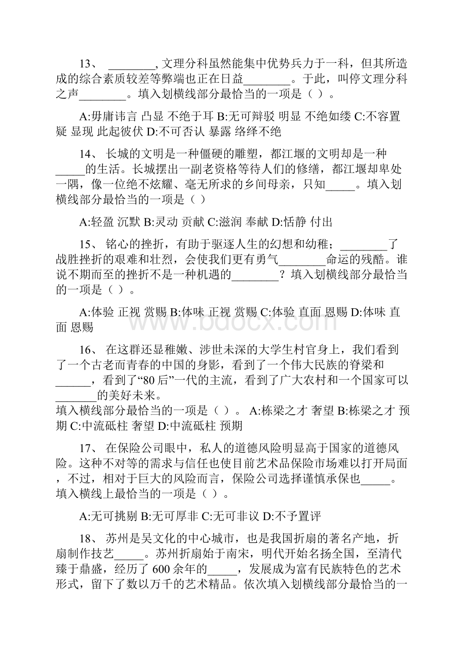 公务员题文档格式.docx_第3页