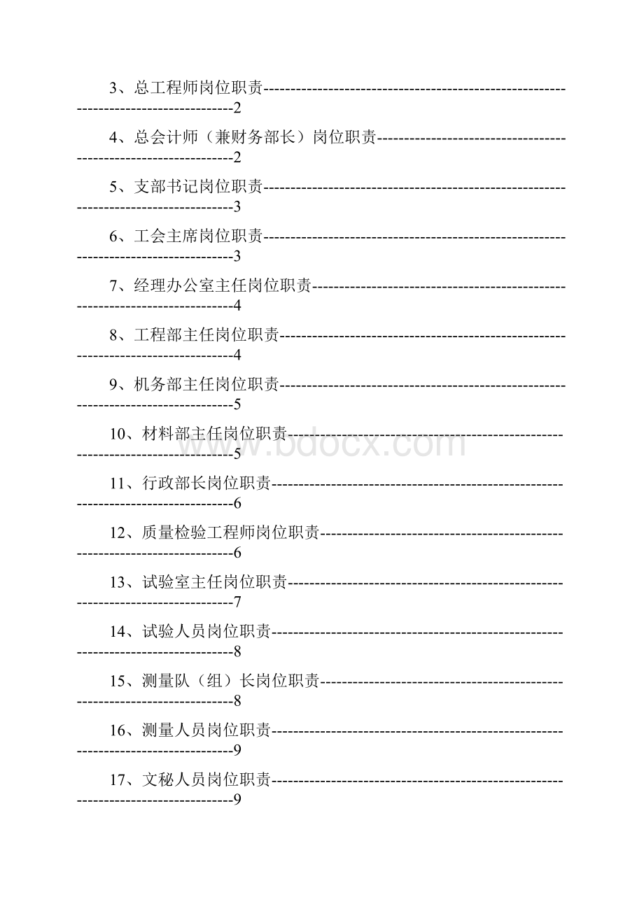 高速公路项目部管理制度Word文档格式.docx_第2页