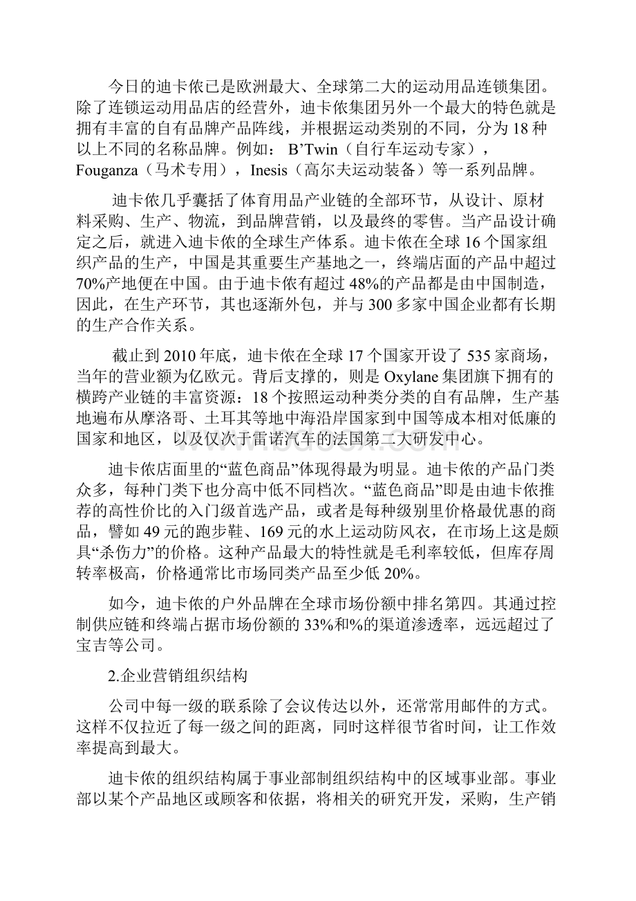 迪卡侬组织结构及其运行效率评价报告.docx_第2页