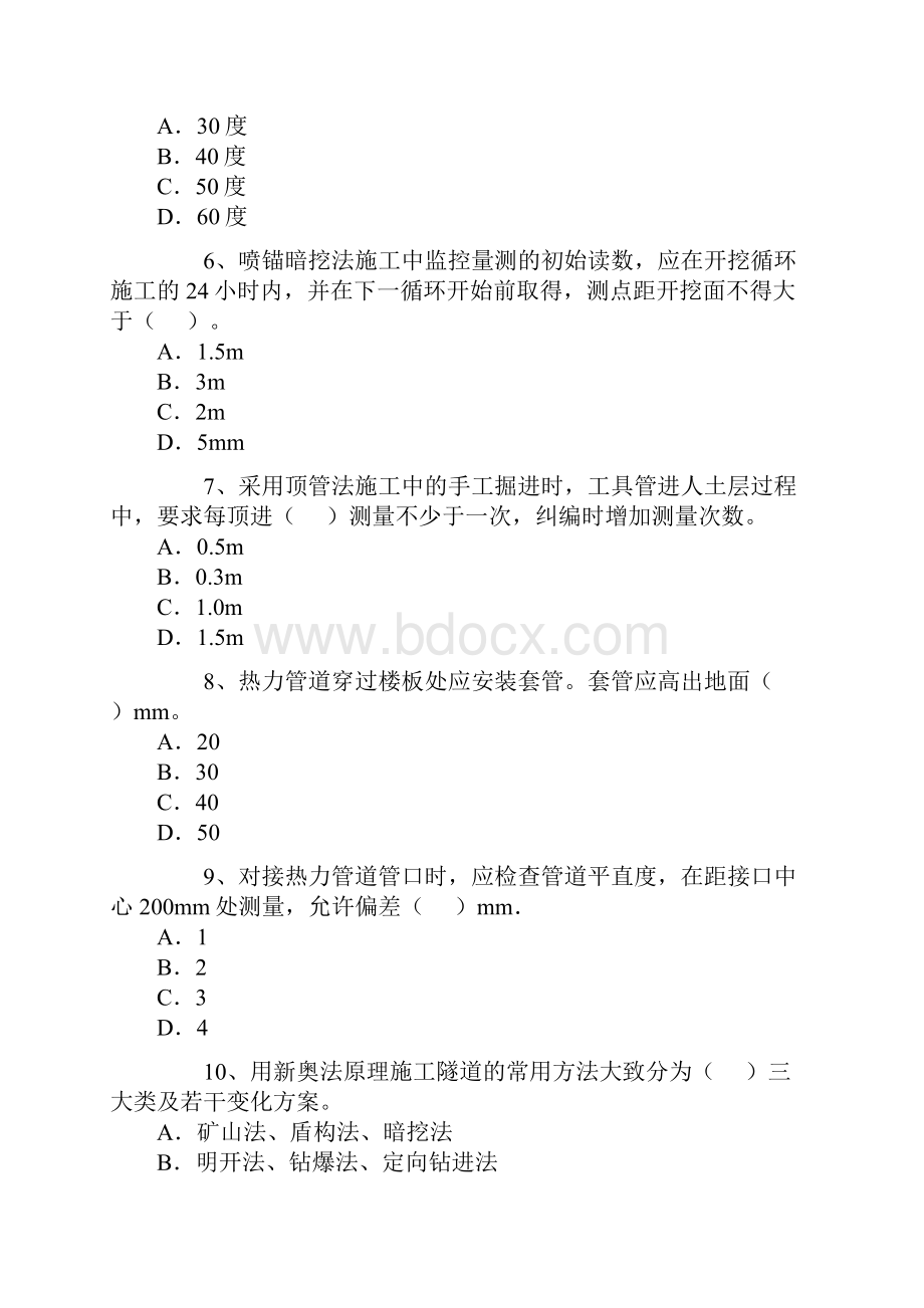 二建市政真题及答案.docx_第2页