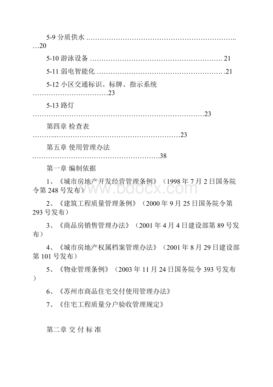 新建商品住宅小区交付使用管理办法.docx_第3页