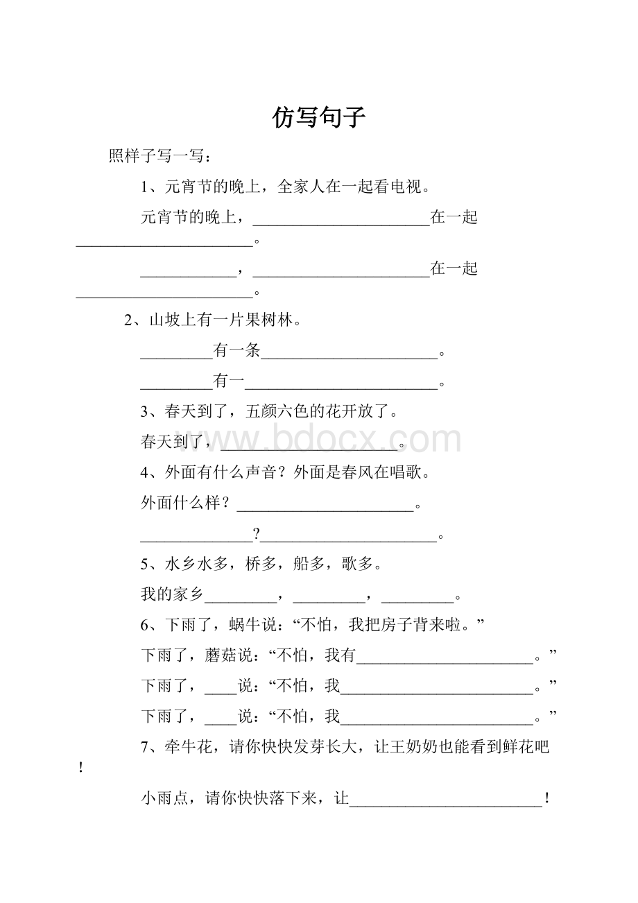 仿写句子Word下载.docx_第1页