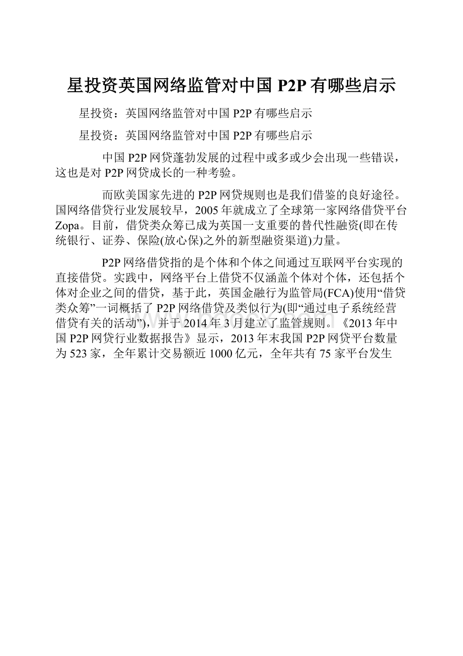 星投资英国网络监管对中国P2P有哪些启示.docx