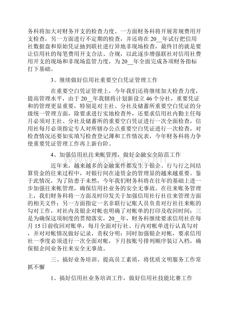 年度财务工作计划三篇.docx_第3页