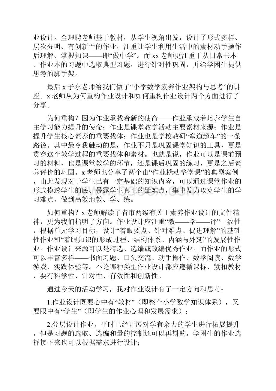 基于双减政策下数学作业有效设计学习心得领会范文5篇.docx_第3页