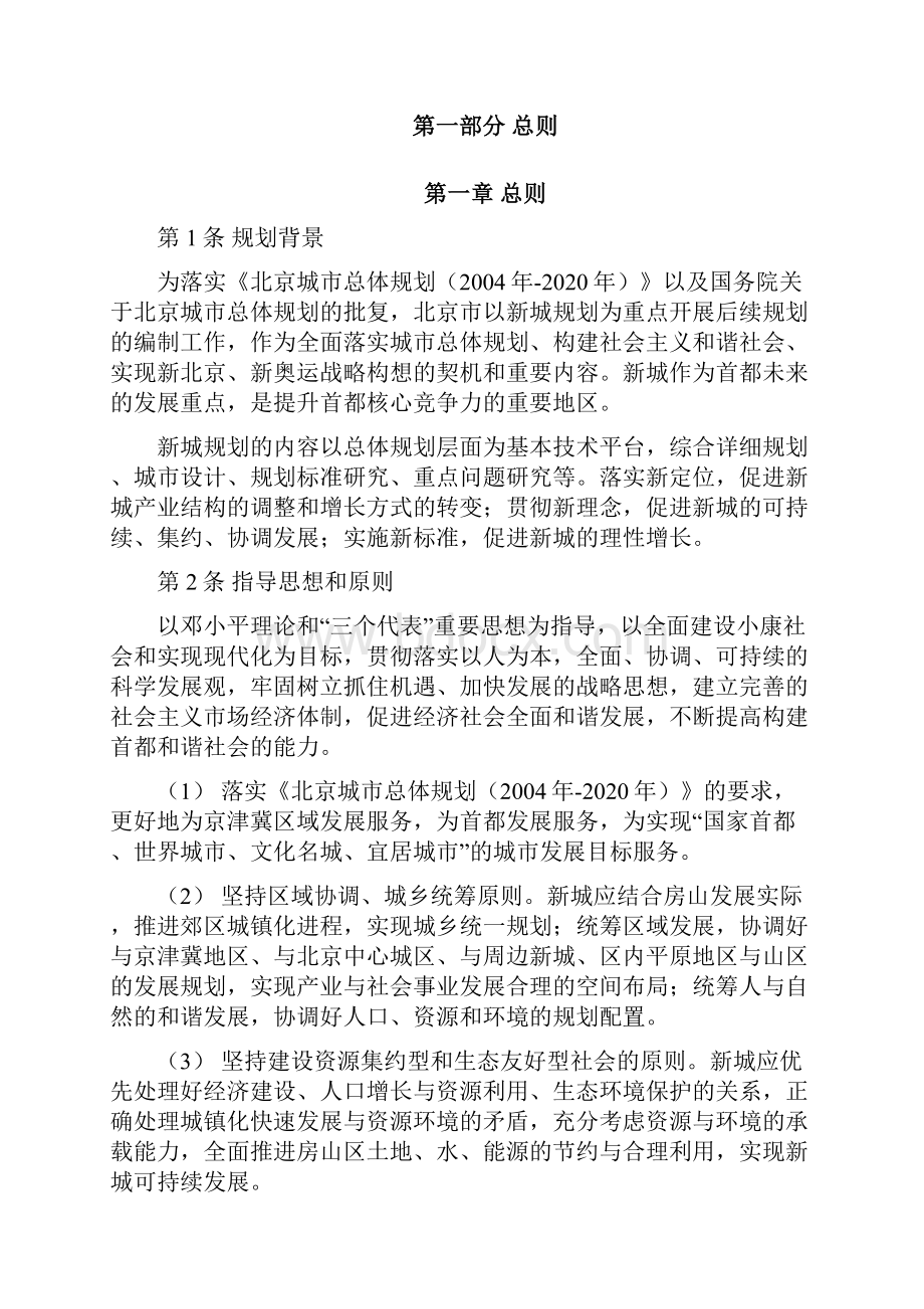 房山新城规划.docx_第3页