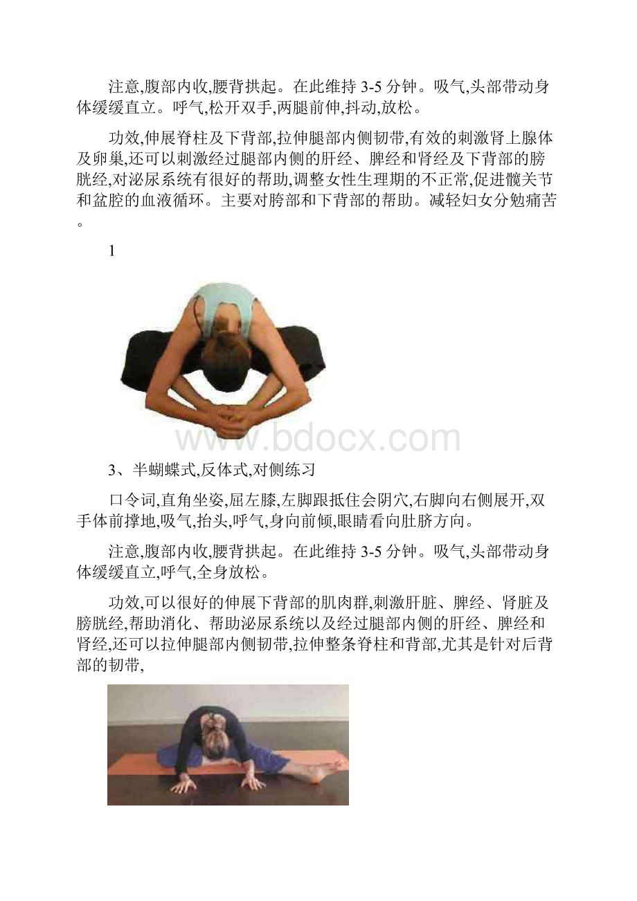 阴瑜伽全套体式及变式Word格式.docx_第2页