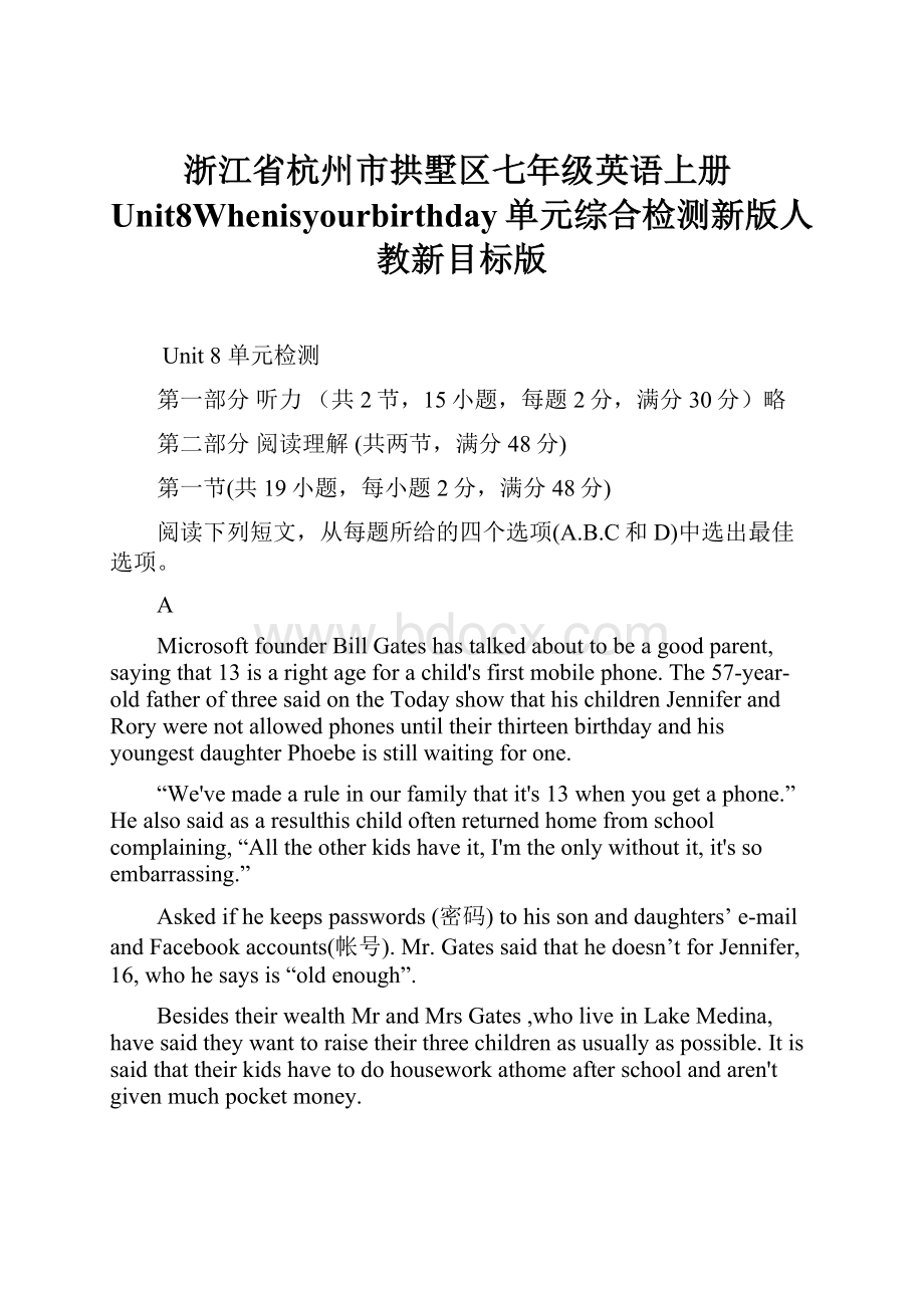 浙江省杭州市拱墅区七年级英语上册Unit8Whenisyourbirthday单元综合检测新版人教新目标版Word下载.docx_第1页