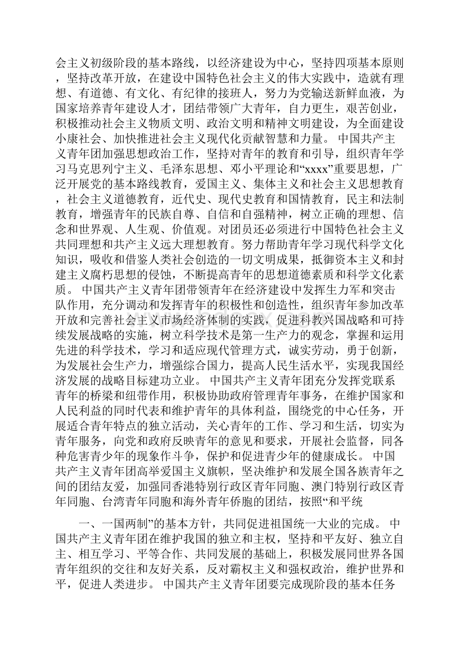 中国共产主义青年团入团志愿书范例.docx_第3页