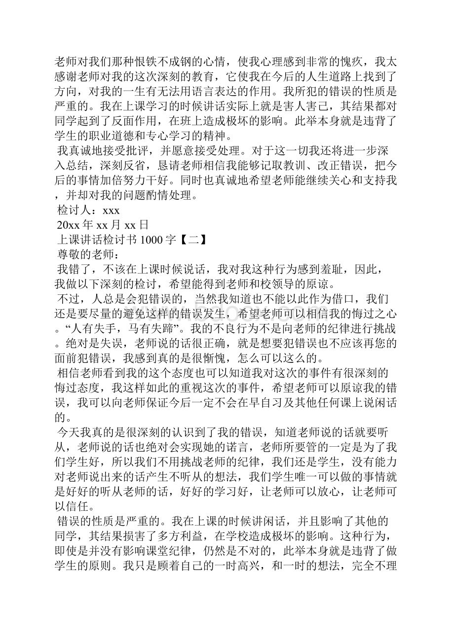 上课讲话检讨书1000字Word格式.docx_第2页