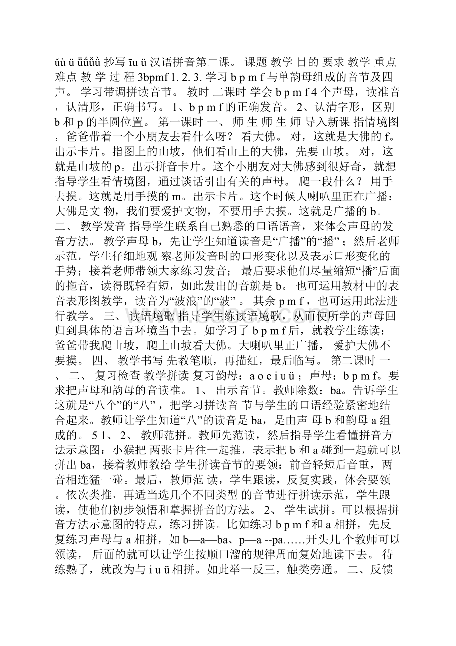 苏教版小学语文一年级教案.docx_第3页