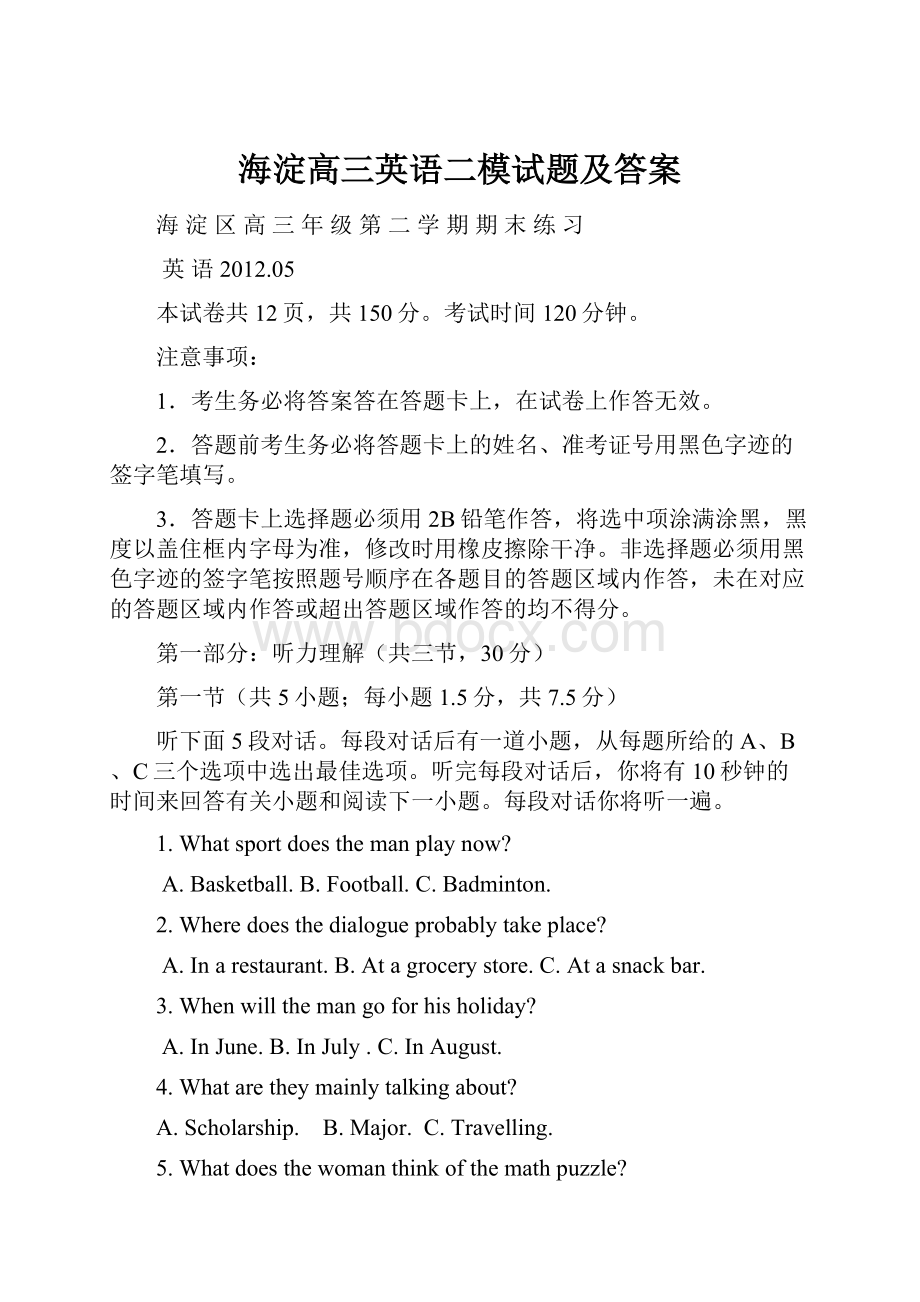 海淀高三英语二模试题及答案Word文档格式.docx