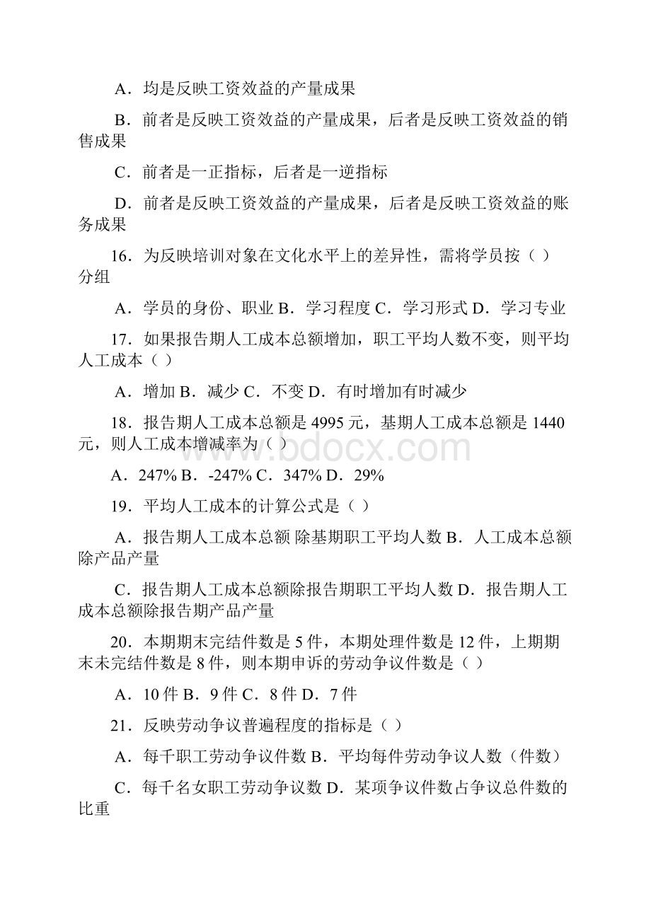 人力资源统计学自考11467真题试题及答案.docx_第3页