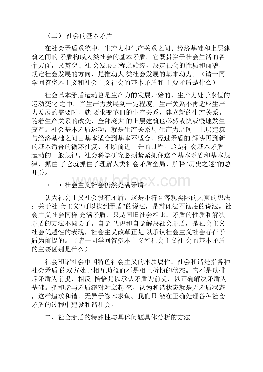 社会矛盾研究方法Word文档格式.docx_第2页