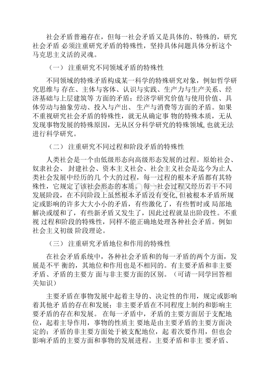 社会矛盾研究方法.docx_第3页