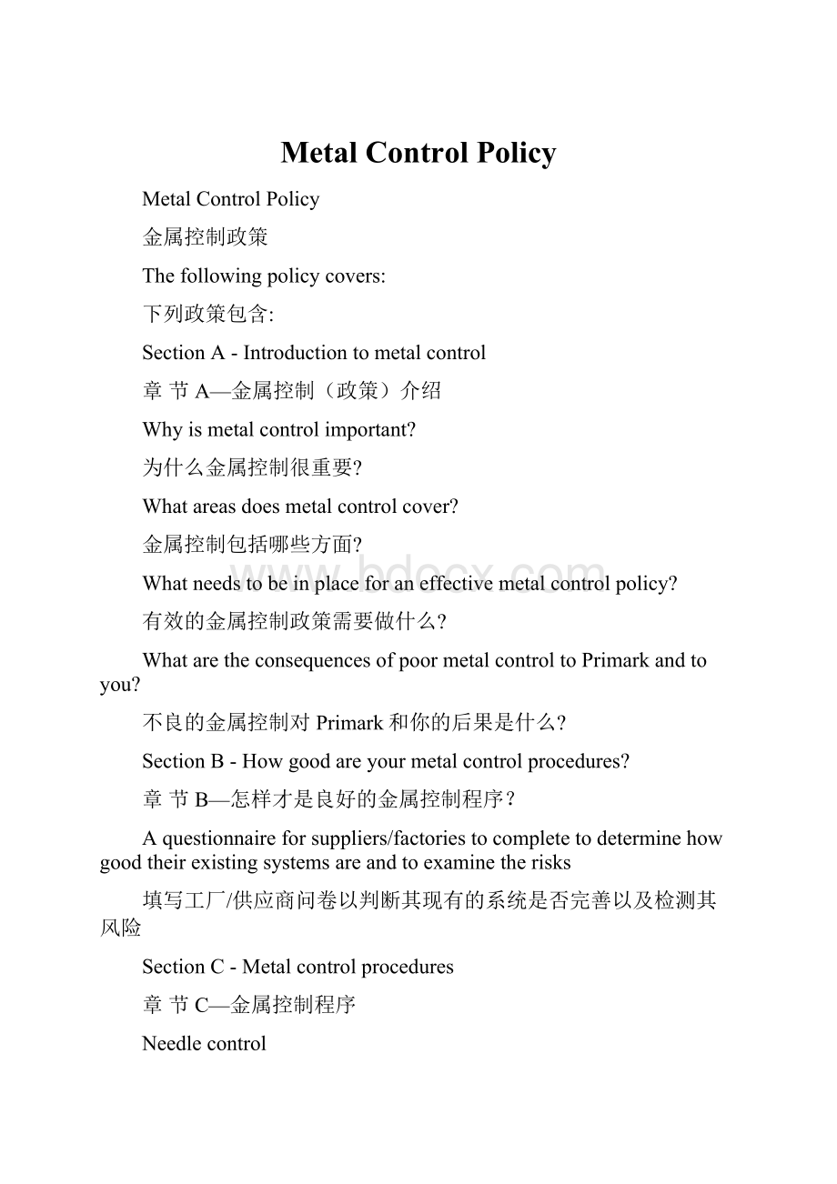 Metal Control Policy.docx_第1页