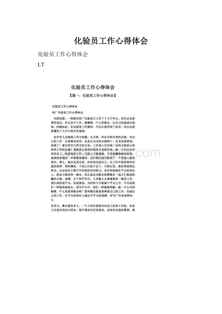 化验员工作心得体会.docx_第1页