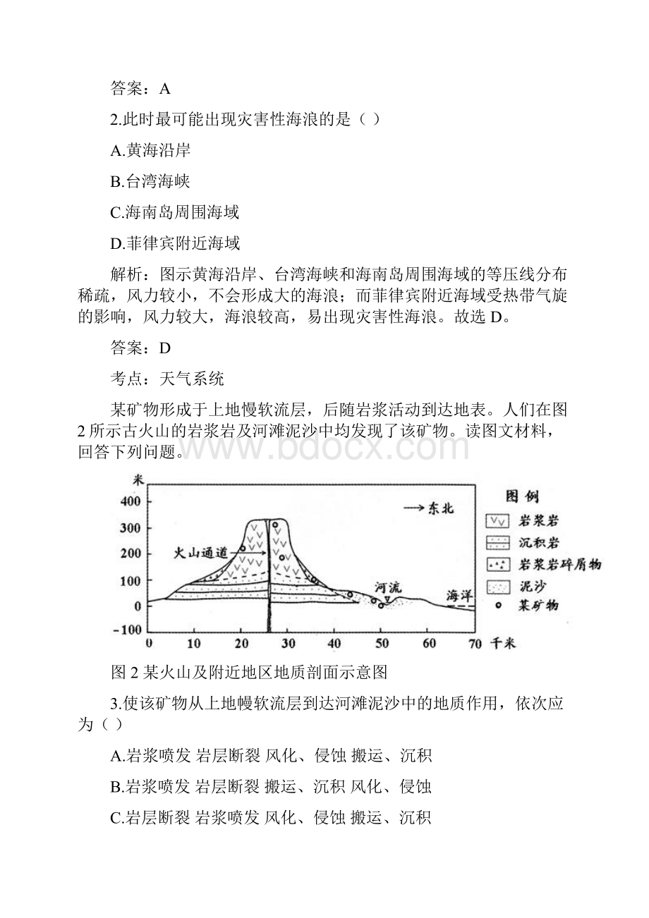 精校普通高等学校招生全国统一考试天津卷地理.docx_第2页