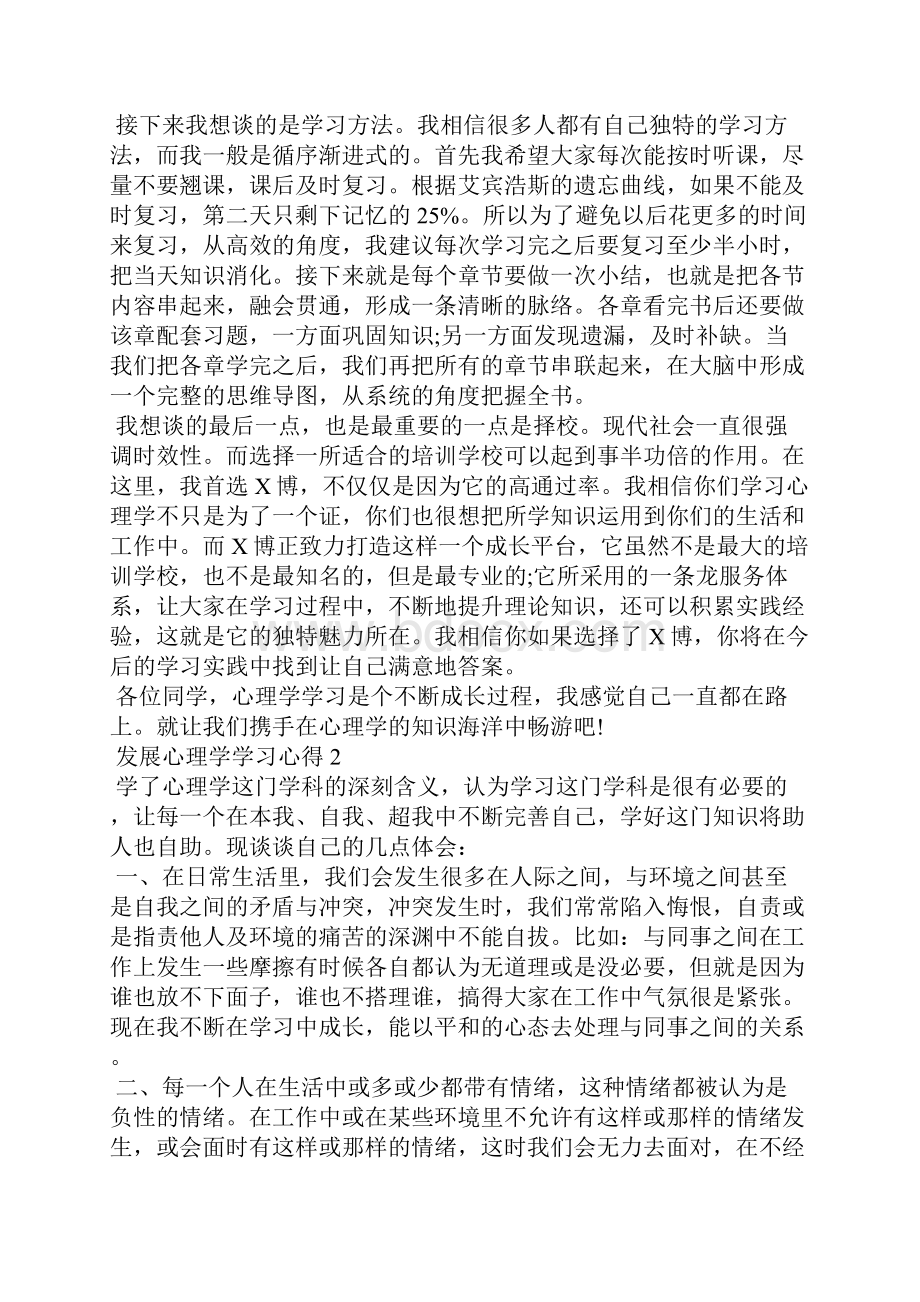 发展心理学学习心得5篇.docx_第2页