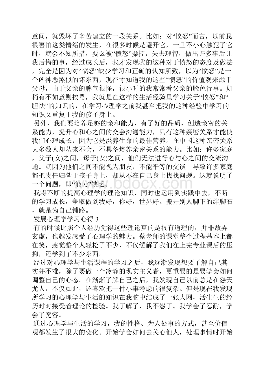 发展心理学学习心得5篇.docx_第3页